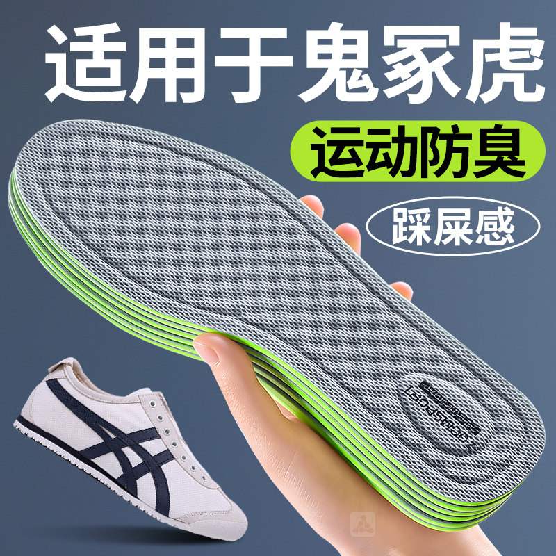 适用于鬼冢虎鞋垫艾草除臭吸汗图片