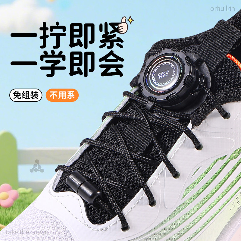 自动扣旋转鞋带男女款懒人免系