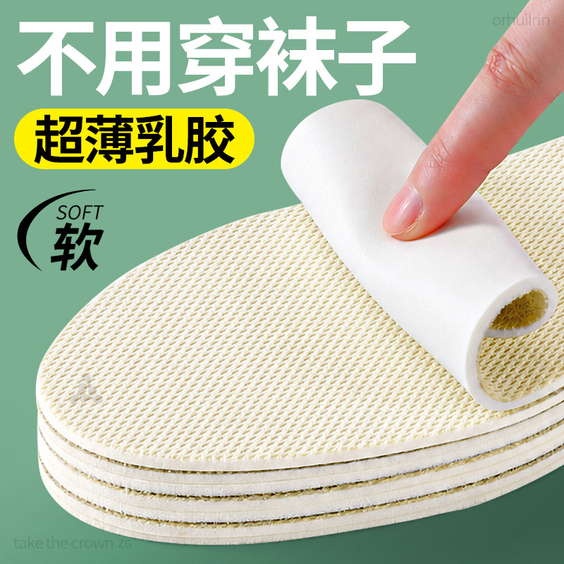 免穿袜子女士超薄乳胶鞋垫光脚神器单鞋夏天防滑薄款不粘脚女款