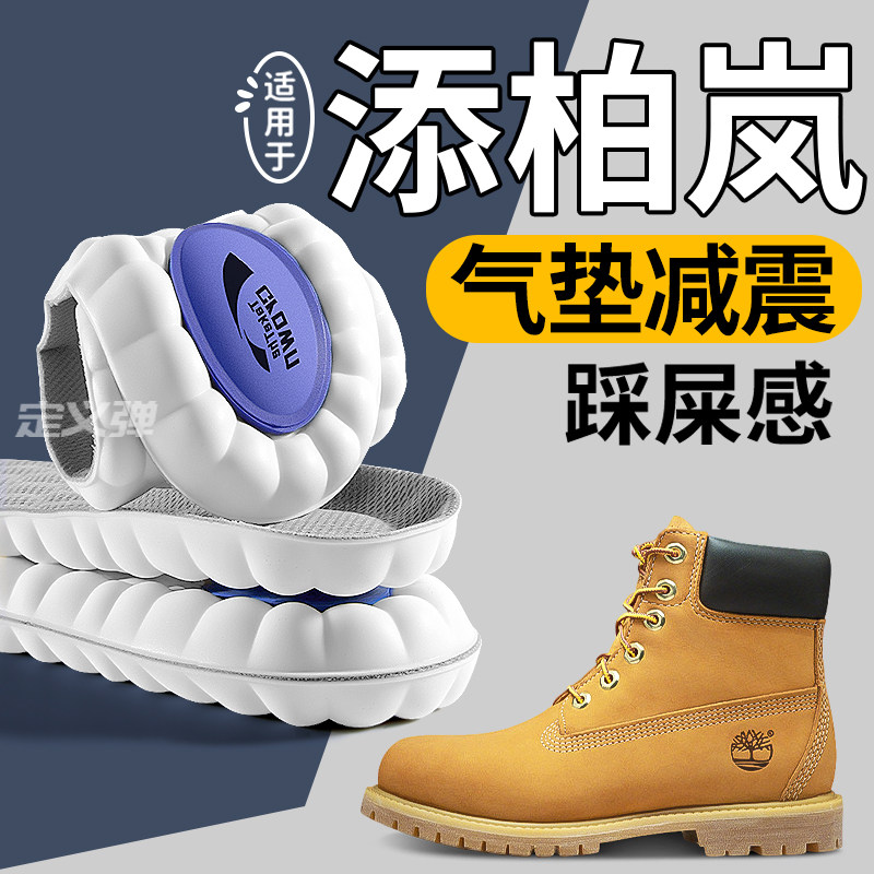 适用于添柏岚大黄靴鞋垫男女款士马丁靴子专用运动气垫减震踩屎感