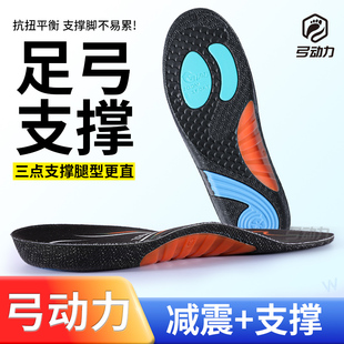 专业足弓支撑鞋垫扁平足全脚掌高弹力减震男士直腿耐磨40码