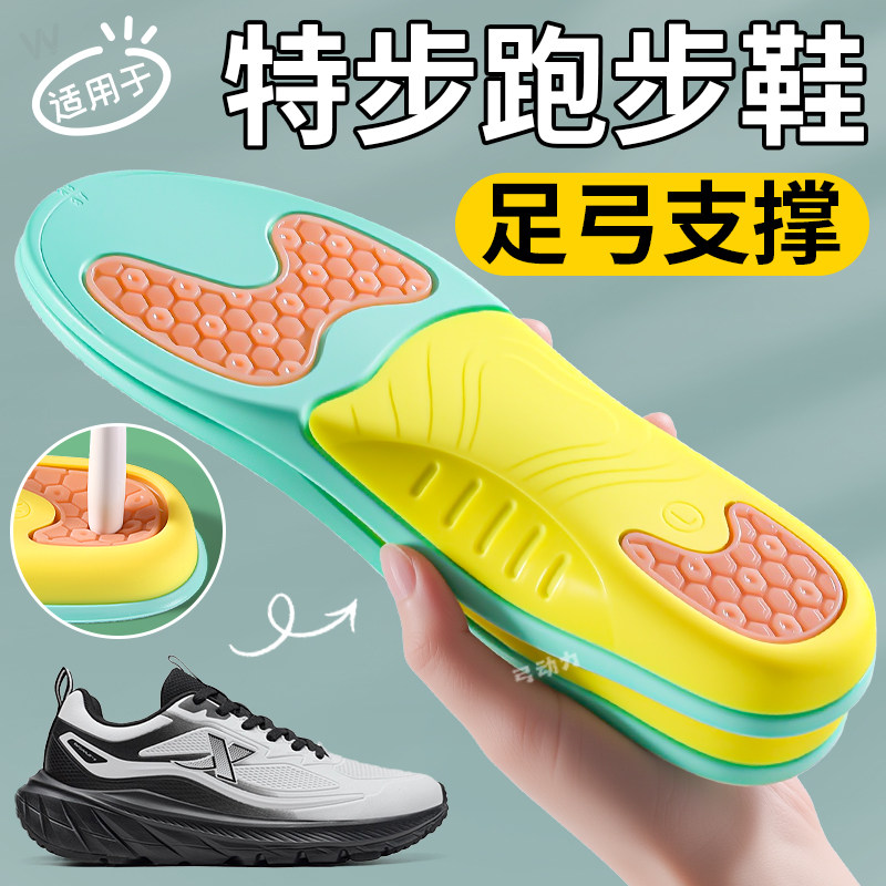 适用于特步轻悦跑鞋鞋垫足弓支撑久站不累运动气垫减震扁平足专用