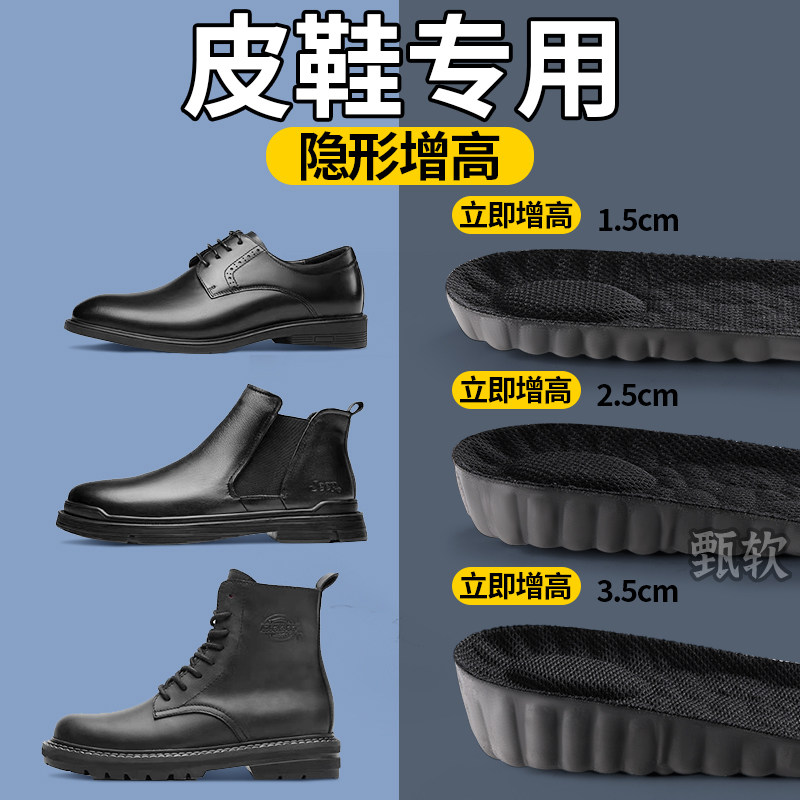 增高鞋垫男皮鞋专用隐形舒适不累脚内增高垫男生结婚马丁靴子短靴