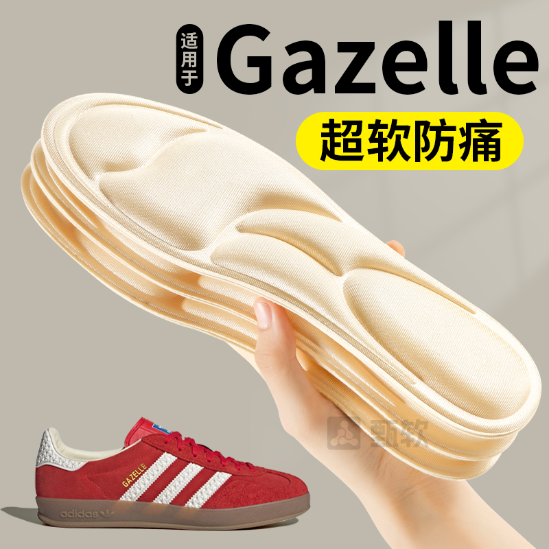 适用于Gazelle鞋垫阿迪达斯软底