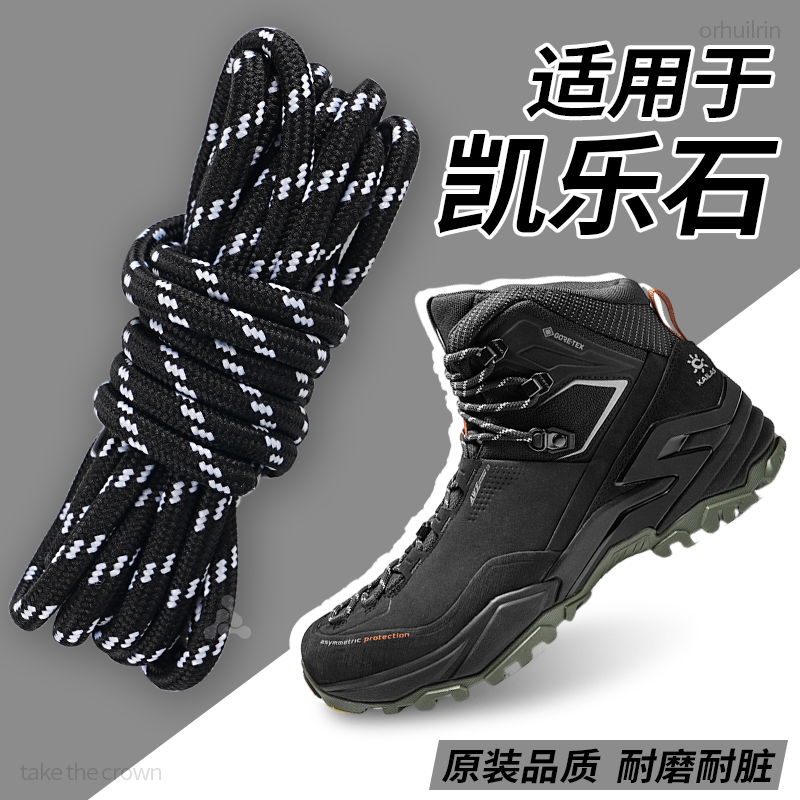 适用于KAILAS凯乐石鞋带子圆形图片