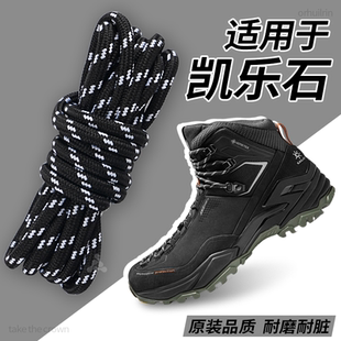 适用于KAILAS凯乐石ex3鞋带MT5-3原装替换登山鞋专用徒步鞋鞋带子