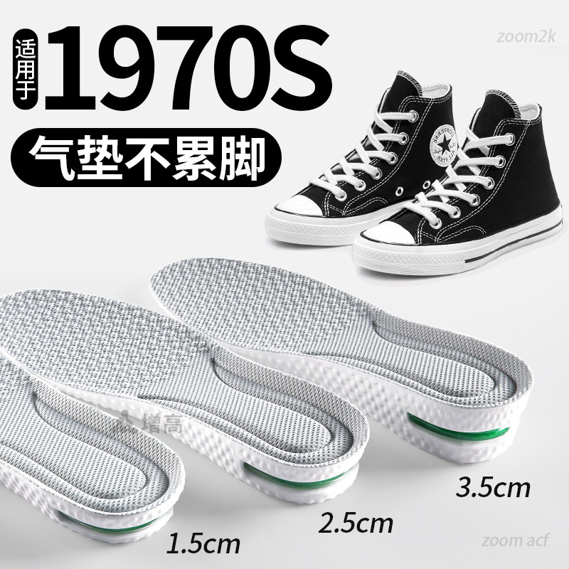 适用于高帮低帮气垫匡威增高鞋垫