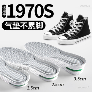 适用于匡威增高鞋垫1970S高帮低帮板鞋气垫内增高垫男款女士1.5cm