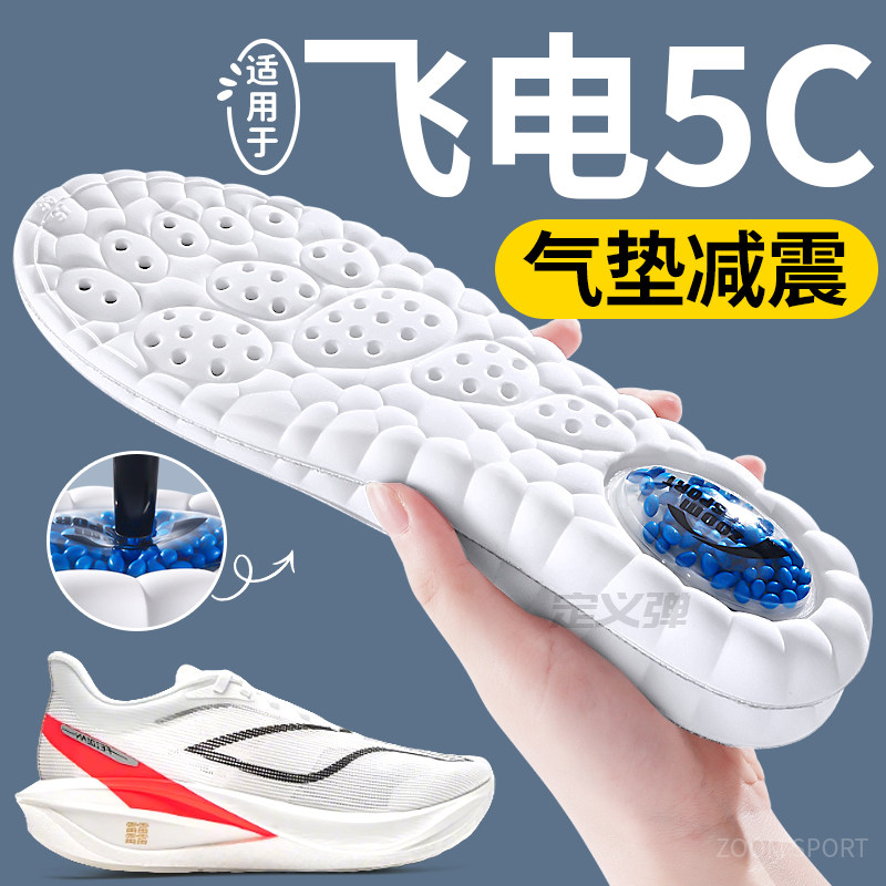 适用于李宁飞电5C跑鞋垫运动气垫减震久站不累耐磨zoom跑步专用男