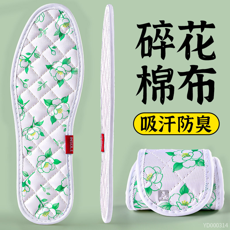 碎花棉布鞋垫吸汗防臭透气超薄