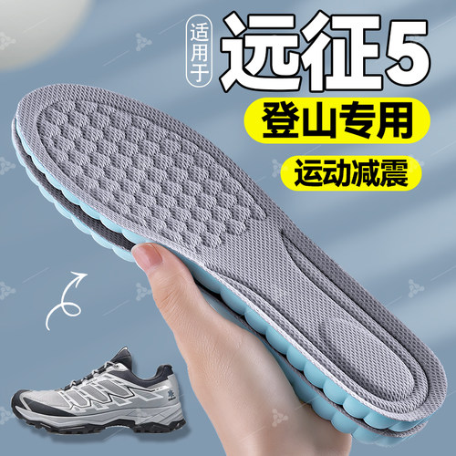 适用于远征5户外徒步登山鞋垫