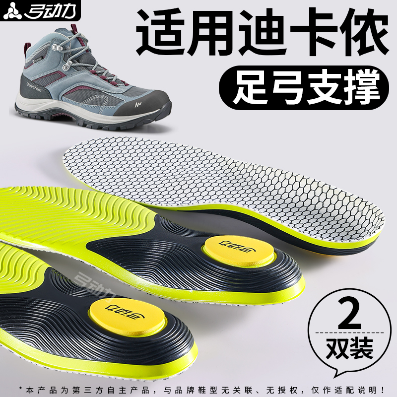 适用于迪卡侬mh100鞋垫登山徒步足弓支撑运动气垫减震久站不累500
