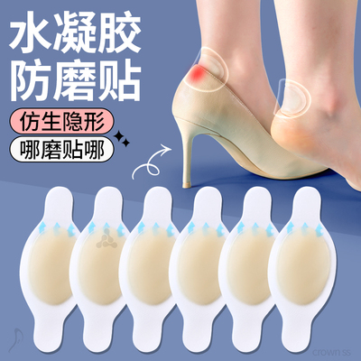 防磨脚神器隐形防磨脚后跟贴