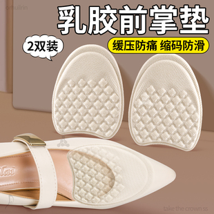 乳胶前脚掌防痛鞋垫防滑防磨脚防顶脚神器前掌垫改小半码垫柔软型