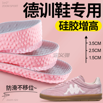 德训鞋增高鞋垫硅胶防滑不累脚