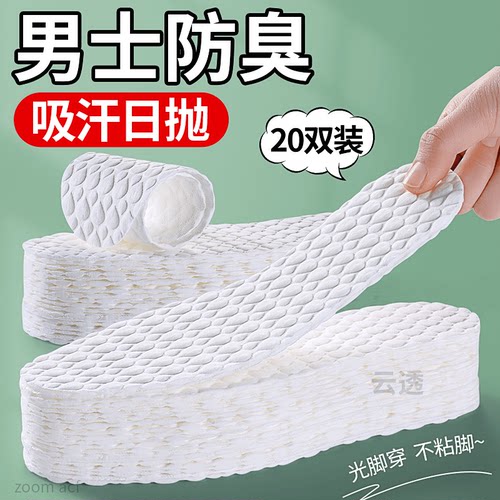 男士一次性鞋垫吸汗防臭透气超薄