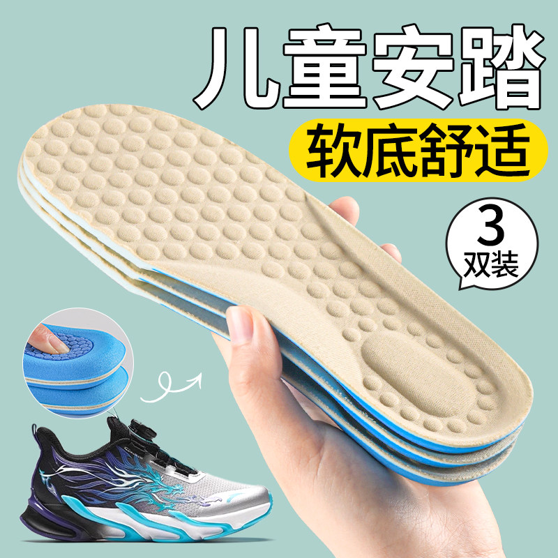 儿童鞋垫软底舒适可裁剪踩屎感图片