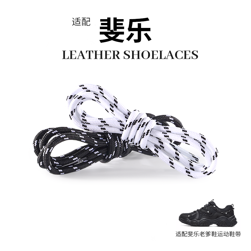 适用于斐乐鞋子鞋带圆绳高品质