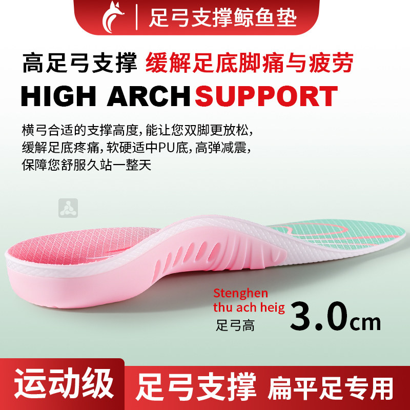 女士足弓垫足弓支撑鞋垫扁平足鲸鱼运动减震超软高足弓塌陷防脚痛,服饰配件/皮带/帽子/围巾,鞋垫,淘宝优惠券,粉丝福利购,淘宝优惠卷