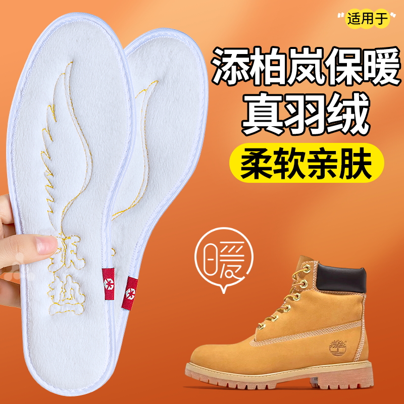 适用于添柏岚羽绒保暖鞋垫加绒厚