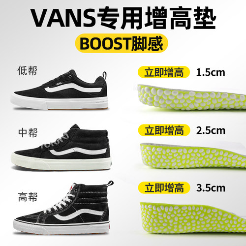 适用于万斯boost春秋内增高鞋垫
