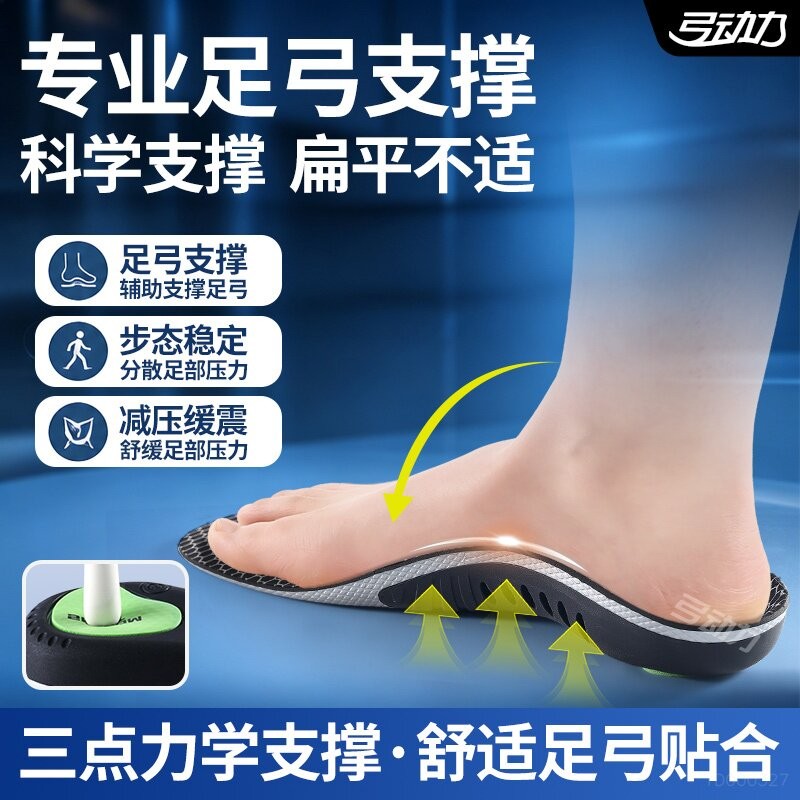 专业足弓支撑鞋垫运动气垫减震