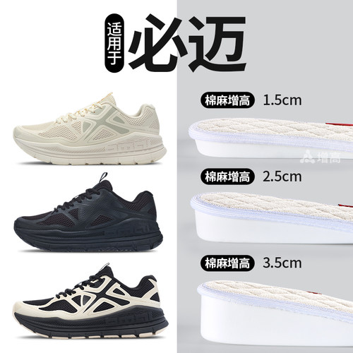 适用于必迈增高鞋垫棉麻防臭吸汗