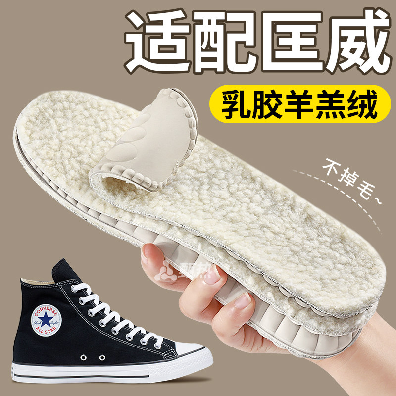 适配匡威鞋垫冬季保暖加绒加厚乳胶羊羔绒converse帆布鞋男女款