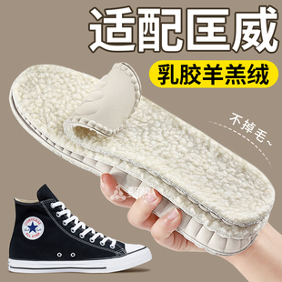 适配匡威鞋垫冬季保暖加绒加厚乳胶羊羔绒converse帆布鞋男女款