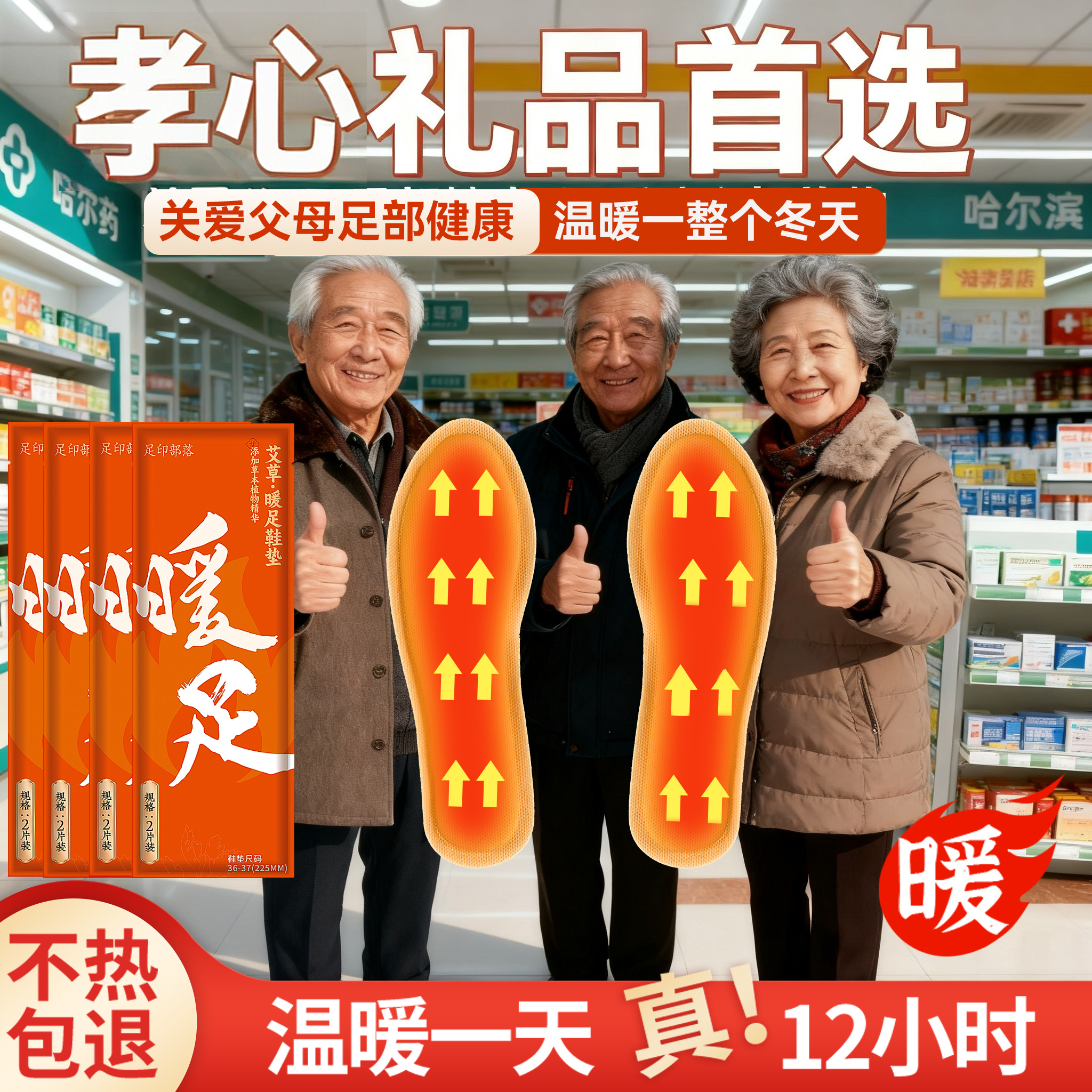 自发热鞋垫12小时恒温加热暖宝宝