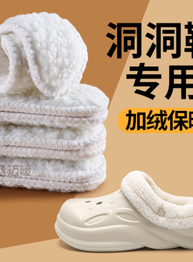 洞洞鞋专用鞋垫加绒加厚保暖防寒