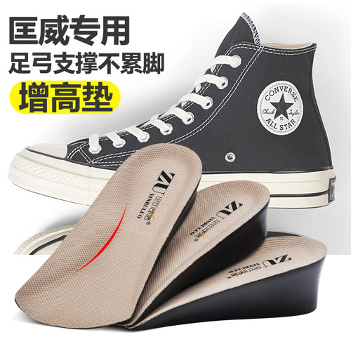 适用于匡威1970s矮子乐增高鞋垫