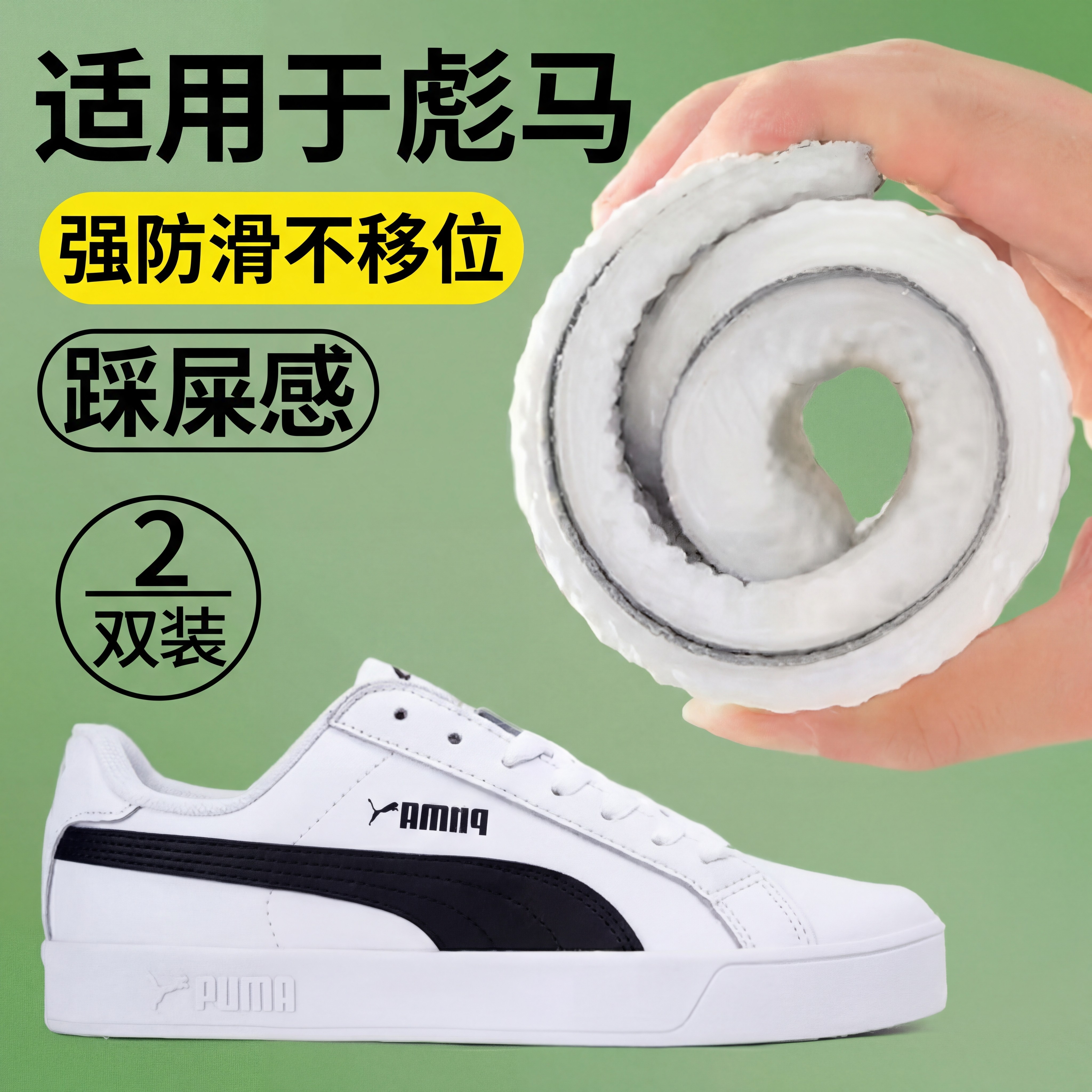 适用于彪马强防滑鞋垫男女款不移位板鞋适配踩屎感软底舒适不打滑,服饰配件/皮带/帽子/围巾,鞋垫,淘宝优惠券,粉丝福利购,淘宝优惠卷