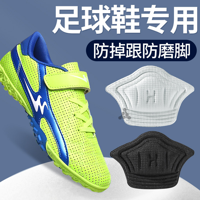 足球鞋专用后跟贴防掉跟防磨脚鞋子大一码调节神器篮球鞋半码垫