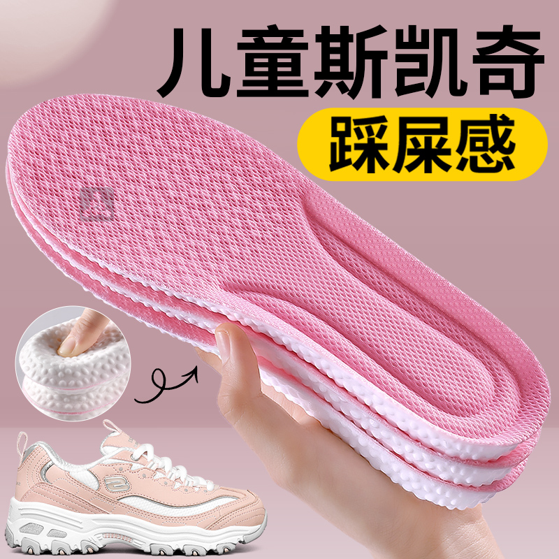 斯凯奇鞋垫踩屎感软舒适儿童鞋垫