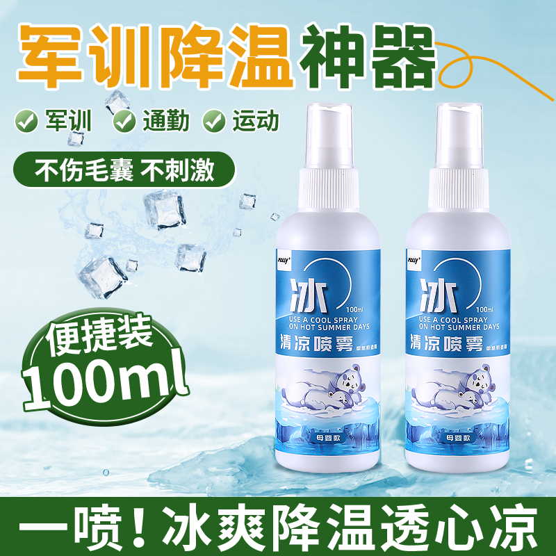 学生军训专用BI必备用品防晒喷雾