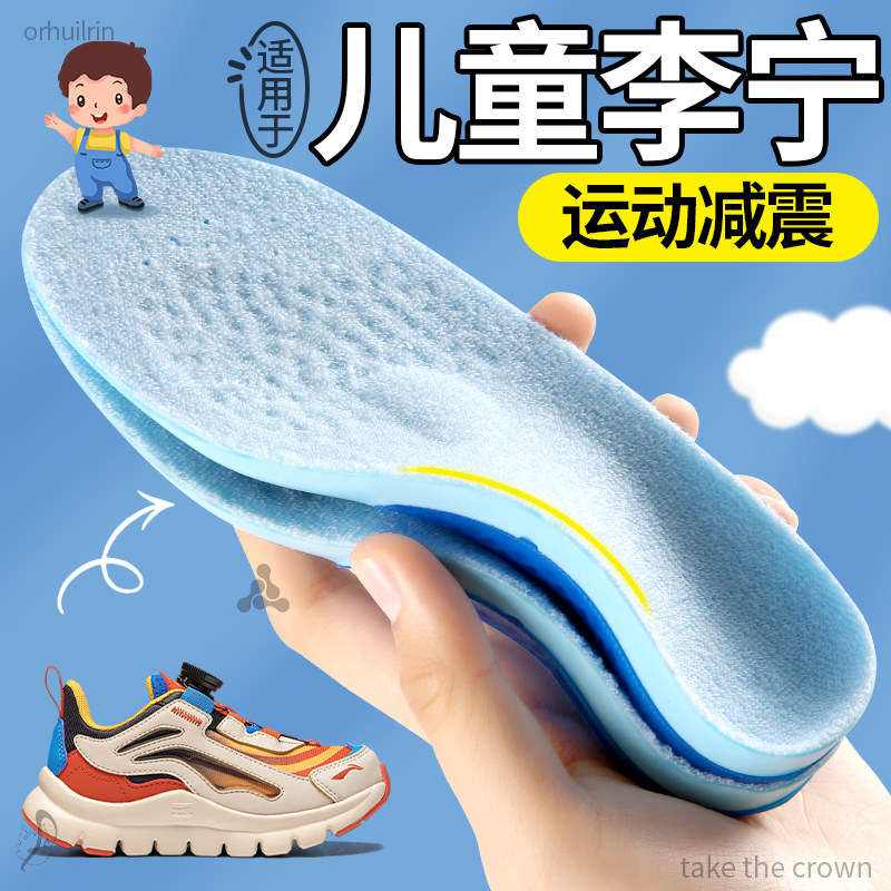 适用于李宁儿童运动专用鞋垫足弓