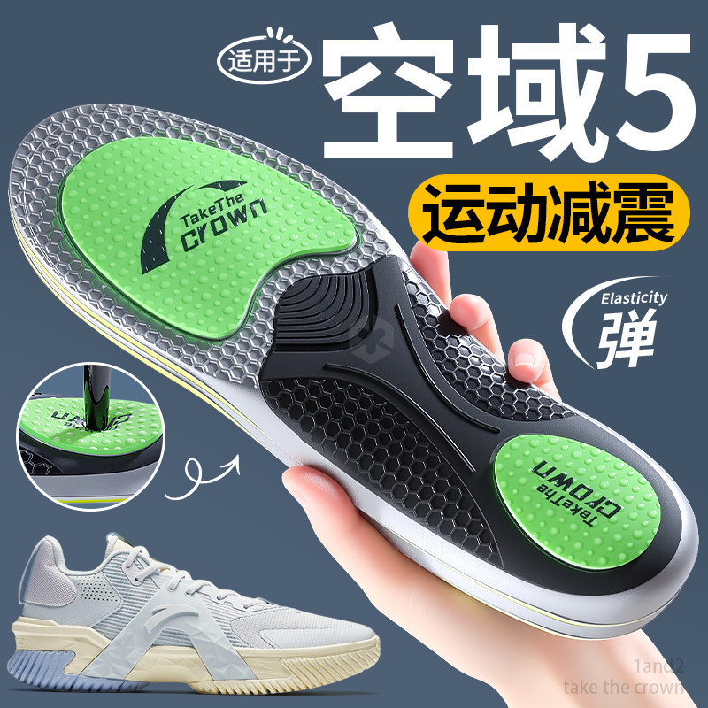 适用于安踏空域5鞋垫运动气垫减震足弓支撑扁平足专用篮球鞋ANTA