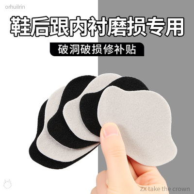 鞋后跟内贴垫运动鞋修复破洞磨损