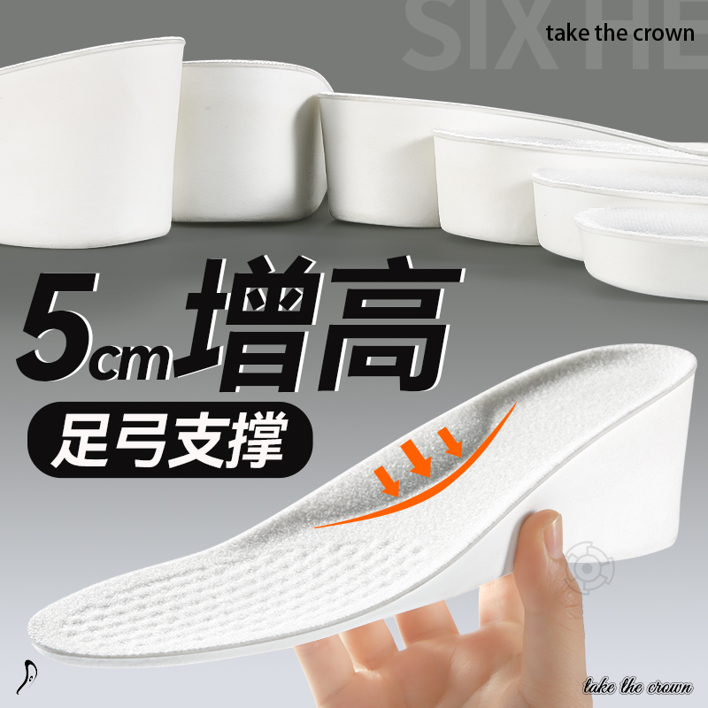 5cm足弓支撑增高垫男女款