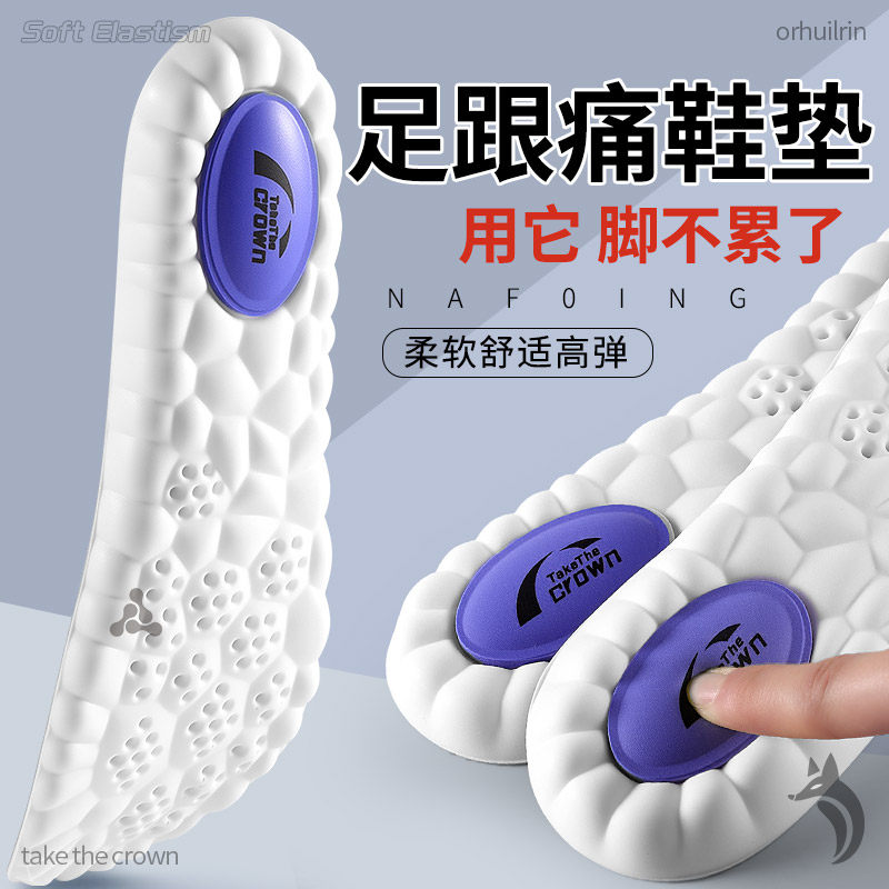 足跟痛专用鞋垫运动气垫减震软底