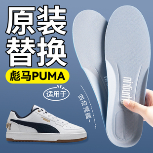 原装替换适用于彪马PUMA专用鞋垫男女士运动减震久站防痛不累脚