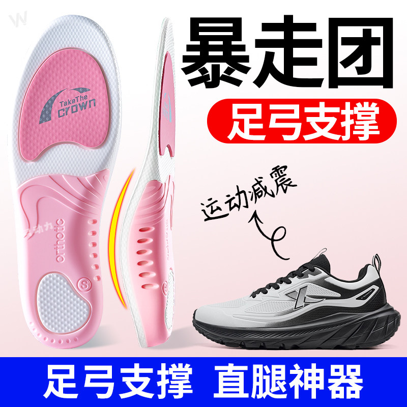 户外徒步暴走团鞋垫足弓支撑防痛