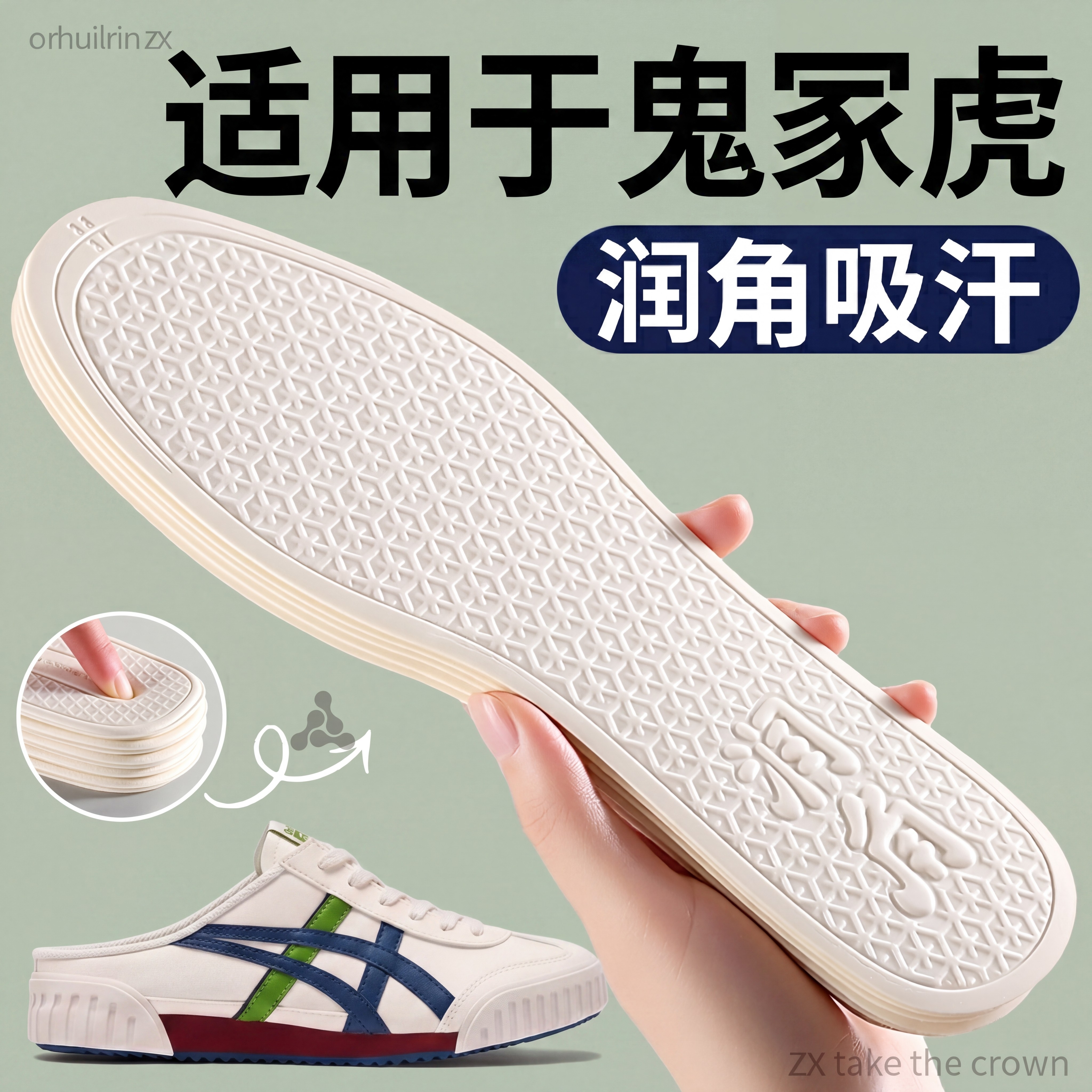 适用于鬼冢虎乳木果光脚鞋垫薄款