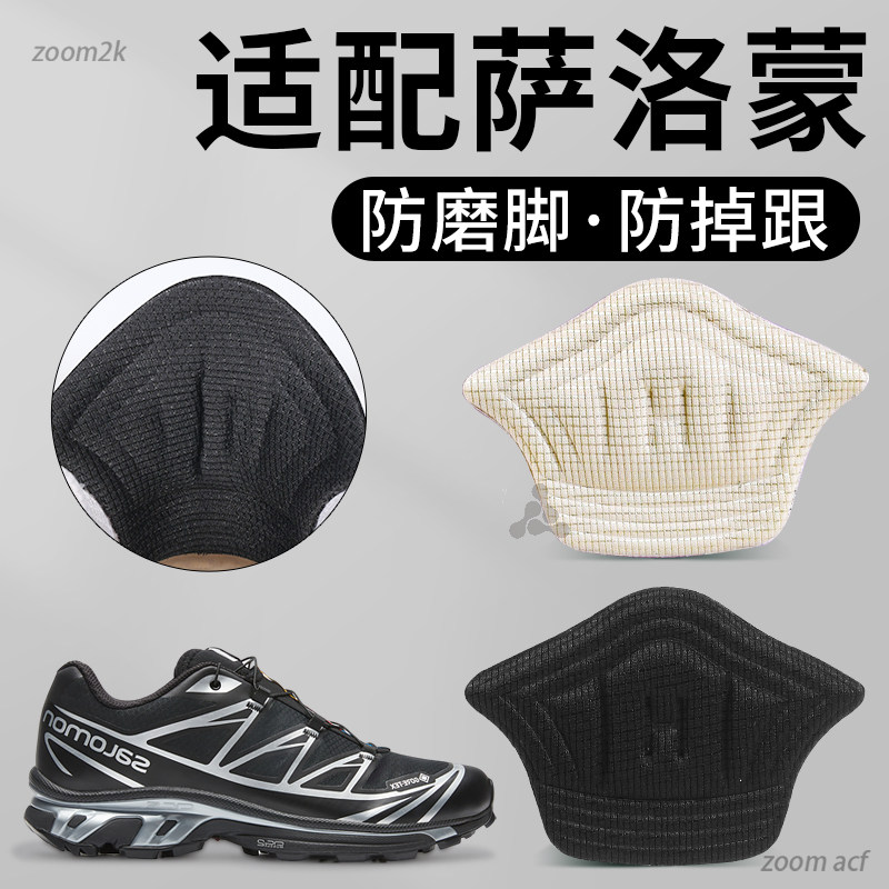 适配萨洛蒙运动鞋后跟破洞修补贴防磨脚放掉跟鞋大改小神器鞋跟贴