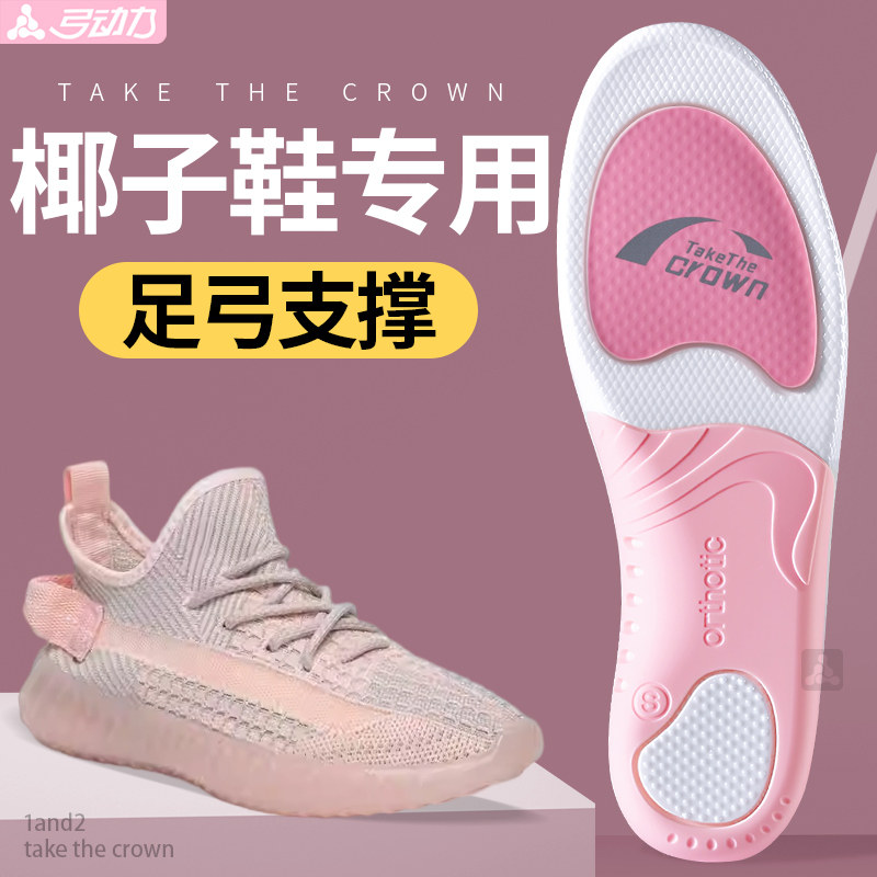 椰子鞋专用足弓支撑鞋垫女士直腿