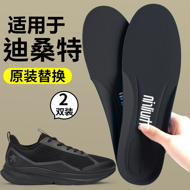 适用于迪桑特鞋垫原装替换男款夏季专用运动吸汗防臭透气软弹减震,服饰配件/皮带/帽子/围巾,鞋垫,淘宝优惠券,粉丝福利购,淘宝优惠卷