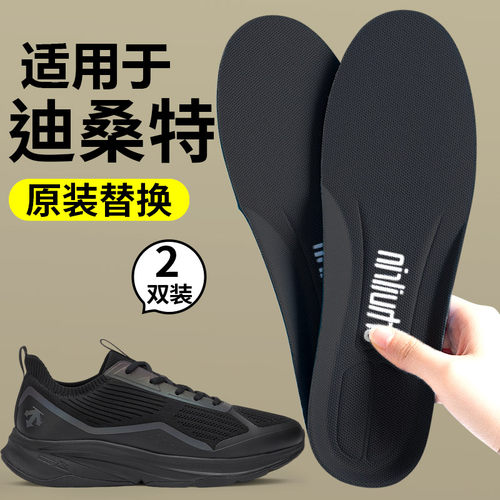 迪桑特鞋垫男士专用原装替换运动