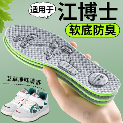 适用于江博士儿童鞋垫运动防臭