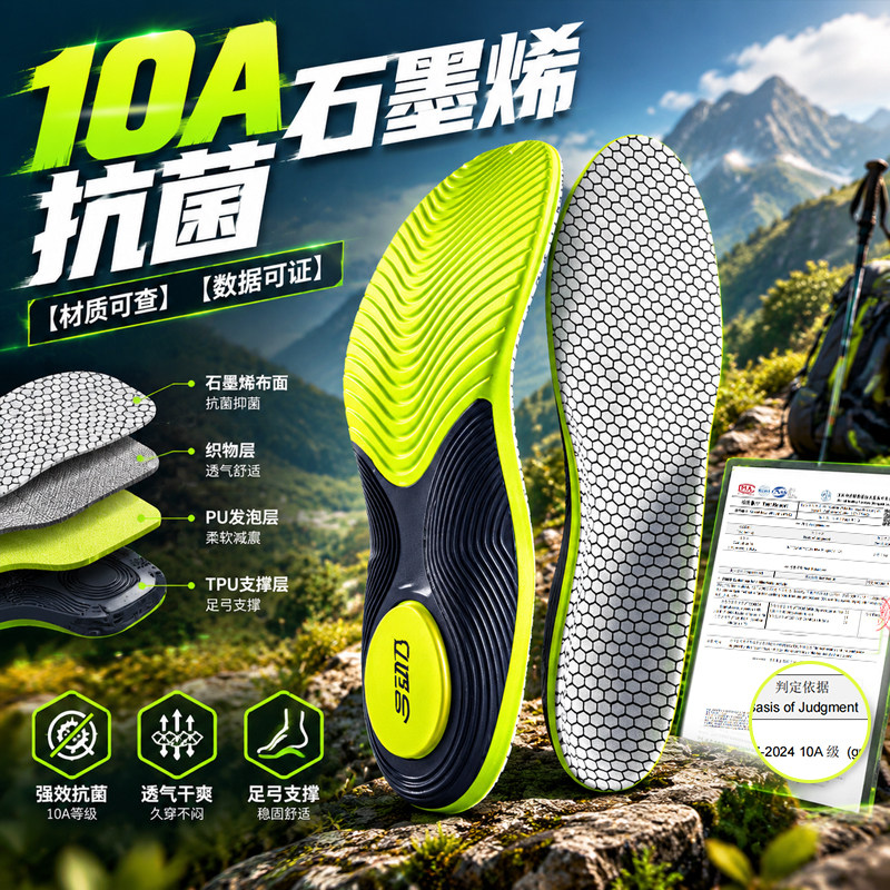 10a抗菌防臭鞋垫男吸汗透气抗菌